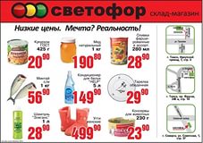 Магазин Семафор Абакан Каталог Товаров Цены